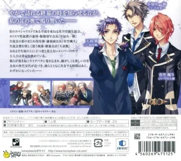 Starry Sky - In Winter 3D (Japan) box cover back